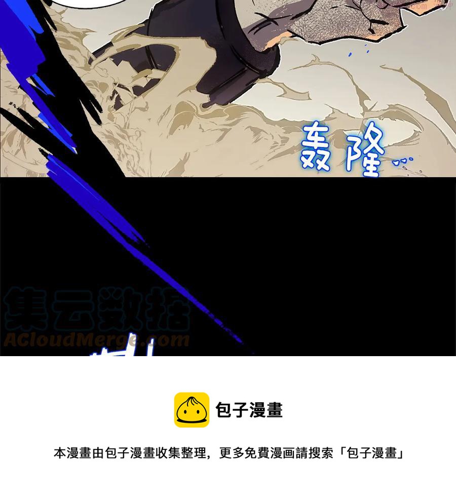 《武林第一废》第207话 五行相克 第21页