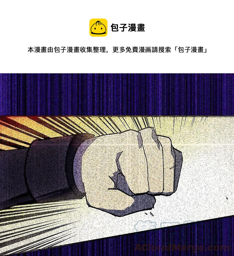 《武林第一废》第207话 五行相克 第29页