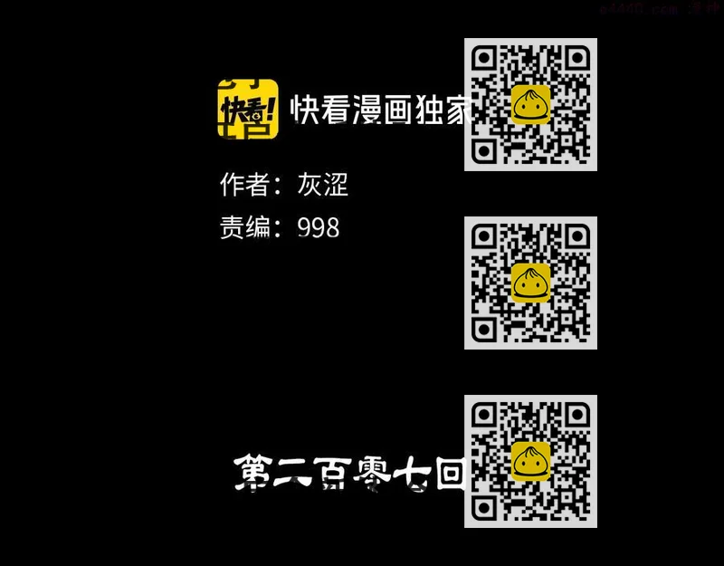 《武林第一废》第207话 五行相克 第2页