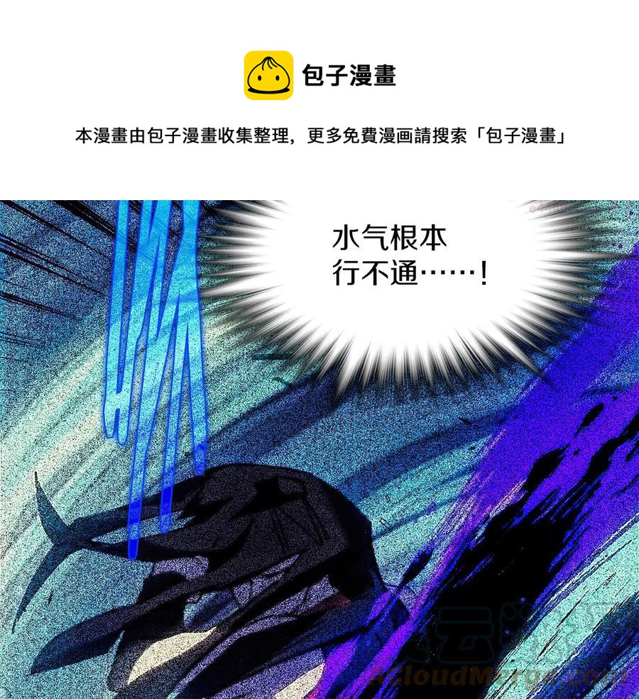 《武林第一废》第207话 五行相克 第33页