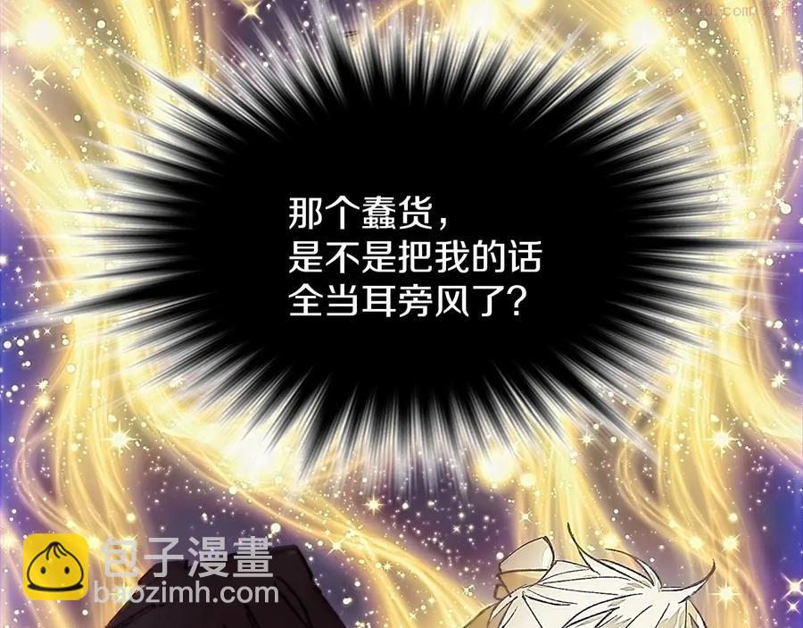 《武林第一废》第207话 五行相克 第44页