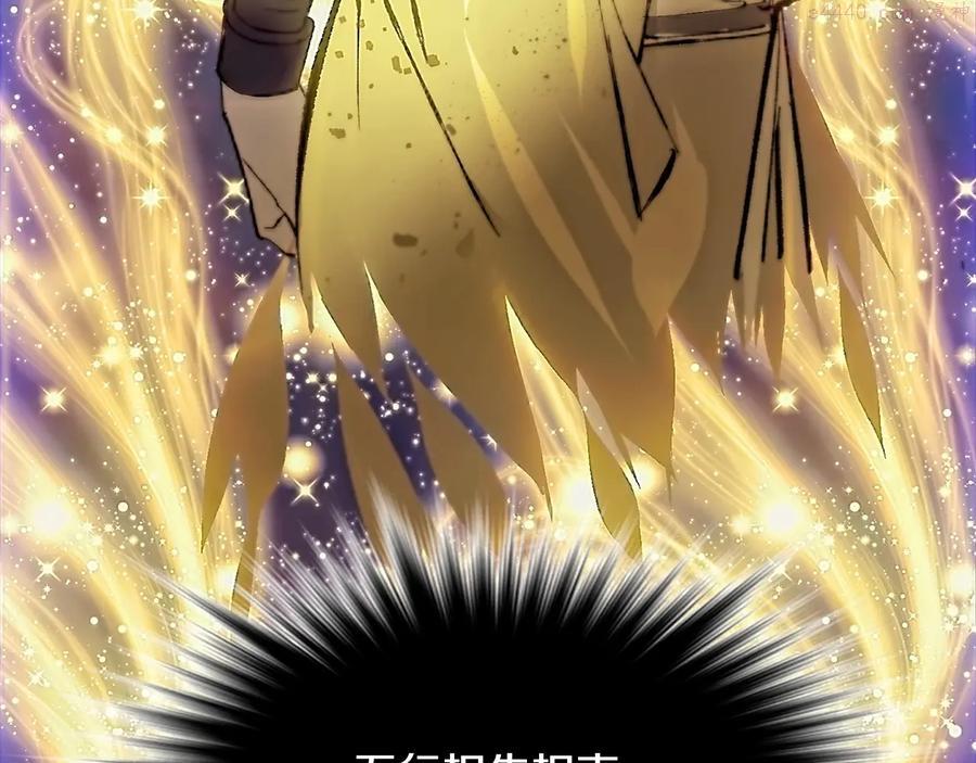 《武林第一废》第207话 五行相克 第46页