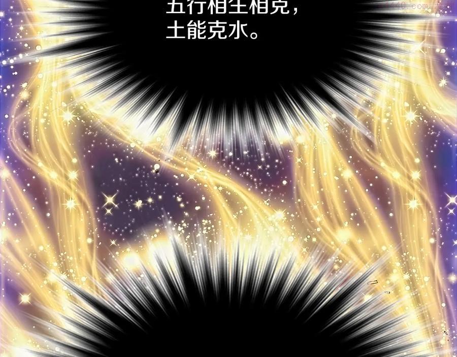 《武林第一废》第207话 五行相克 第47页