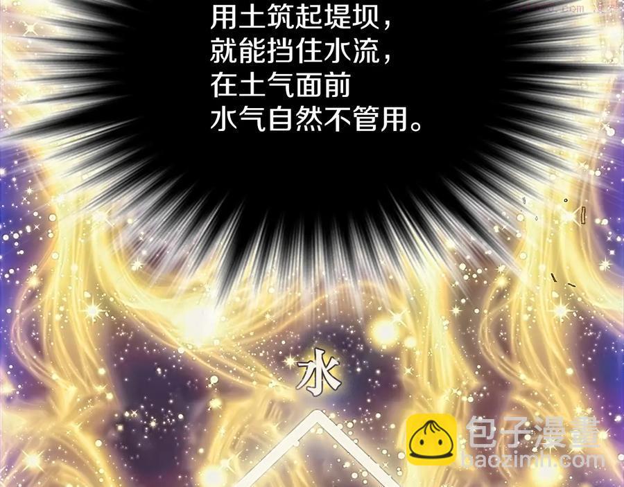 《武林第一废》第207话 五行相克 第48页