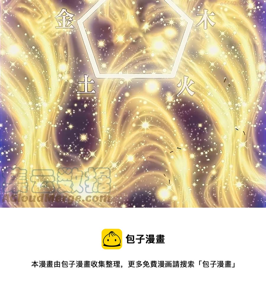 《武林第一废》第207话 五行相克 第49页