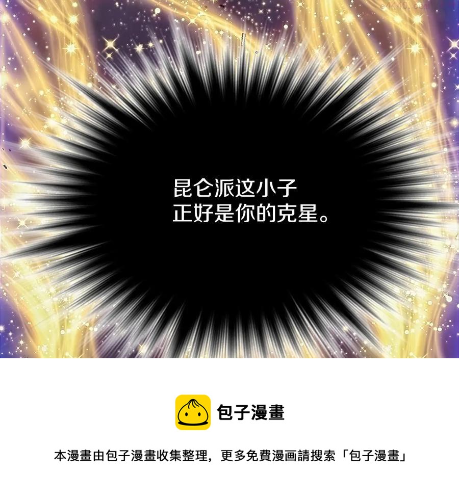 《武林第一废》第207话 五行相克 第50页