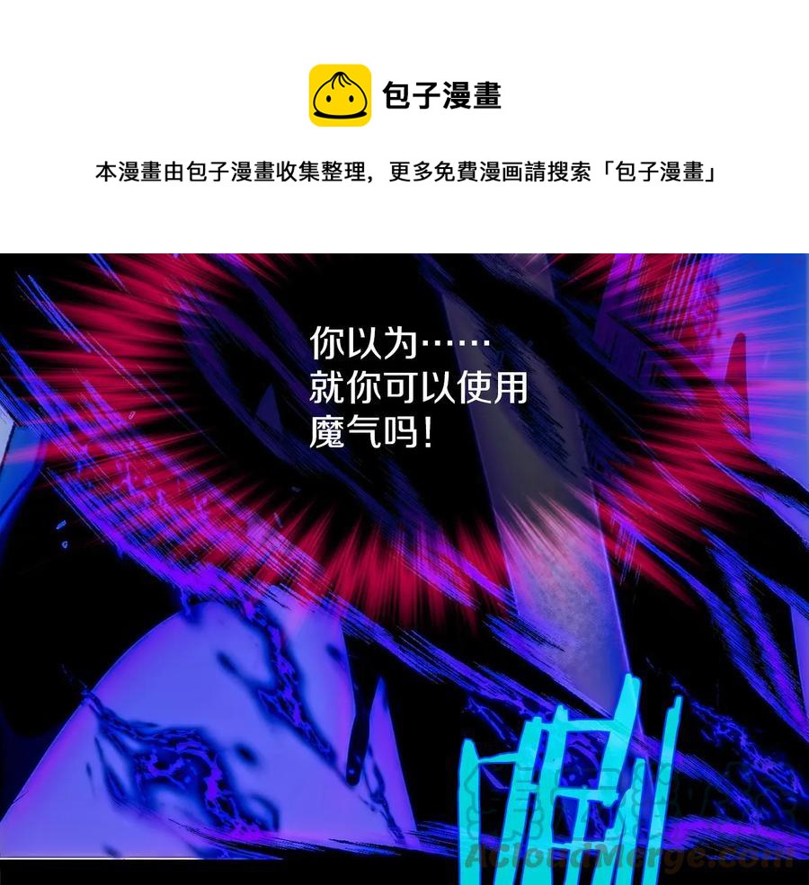《武林第一废》第207话 五行相克 第5页