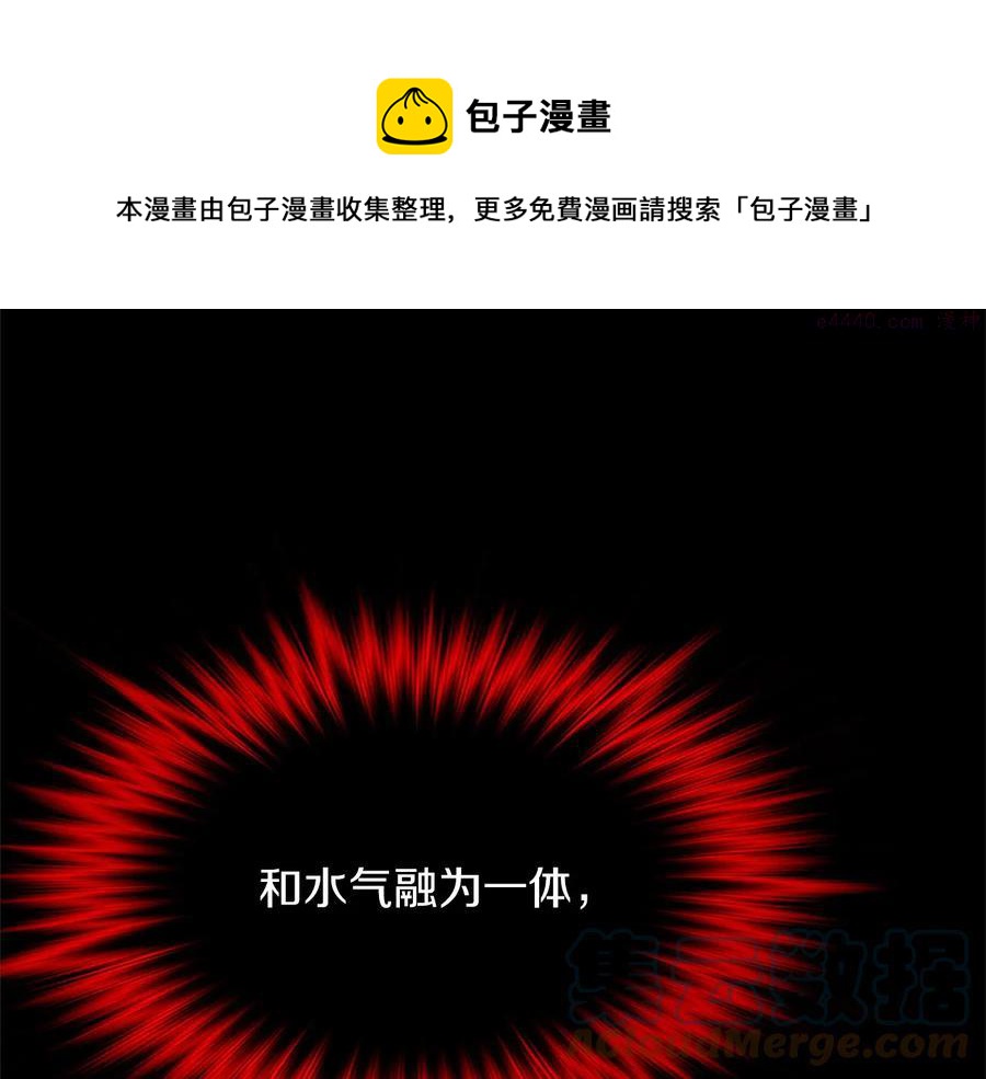 《武林第一废》第207话 五行相克 第9页