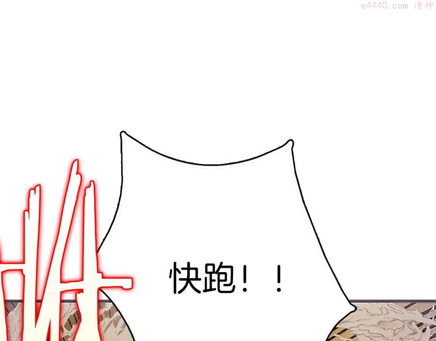 《武林第一废》第206话 全力一战 第16页