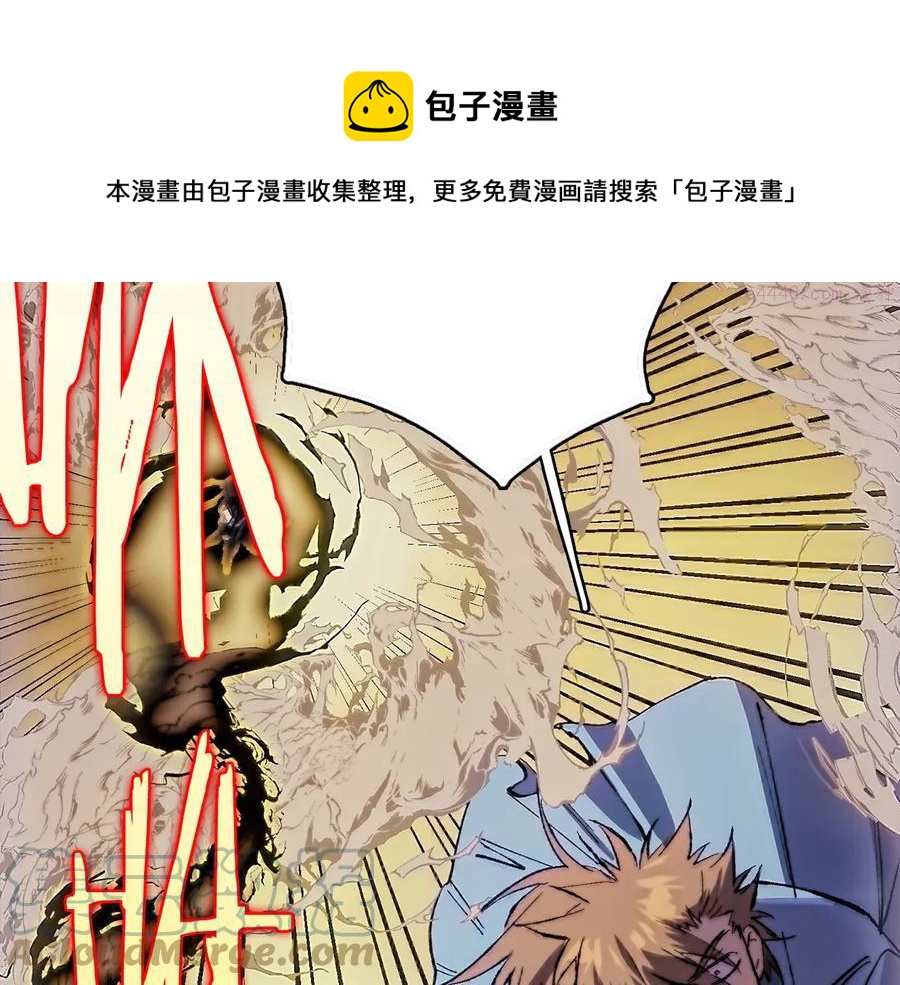 《武林第一废》第206话 全力一战 第17页