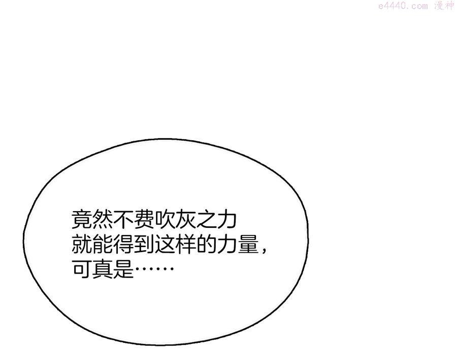 《武林第一废》第206话 全力一战 第24页