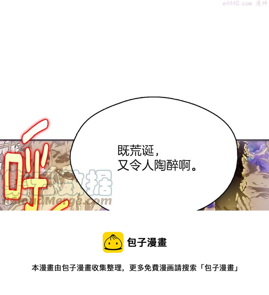 《武林第一废》第206话 全力一战 第25页