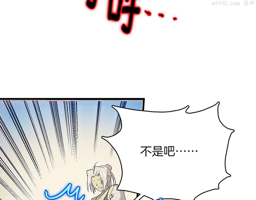 《武林第一废》第206话 全力一战 第28页
