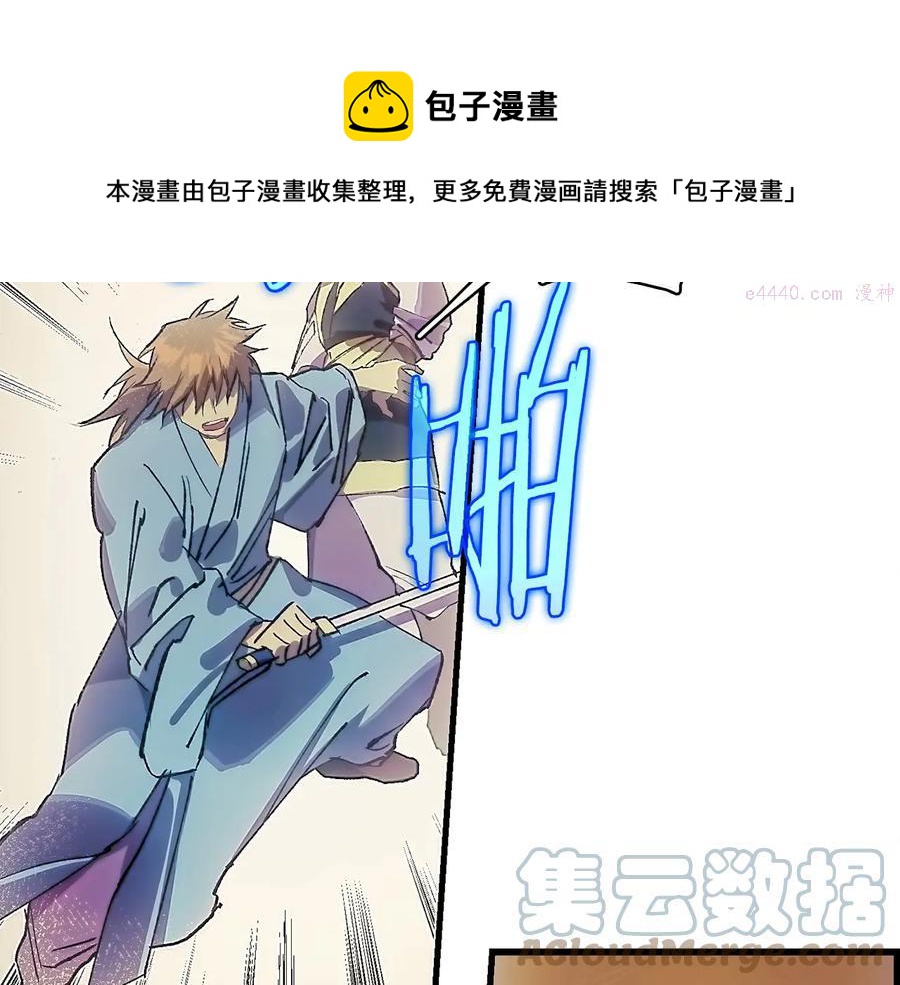 《武林第一废》第206话 全力一战 第29页