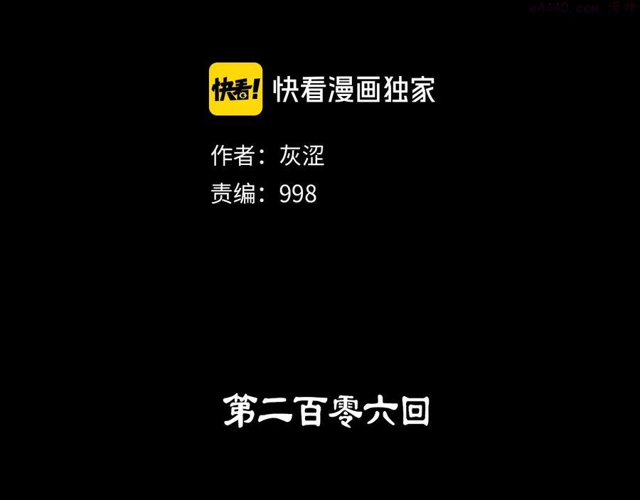 《武林第一废》第206话 全力一战 第2页