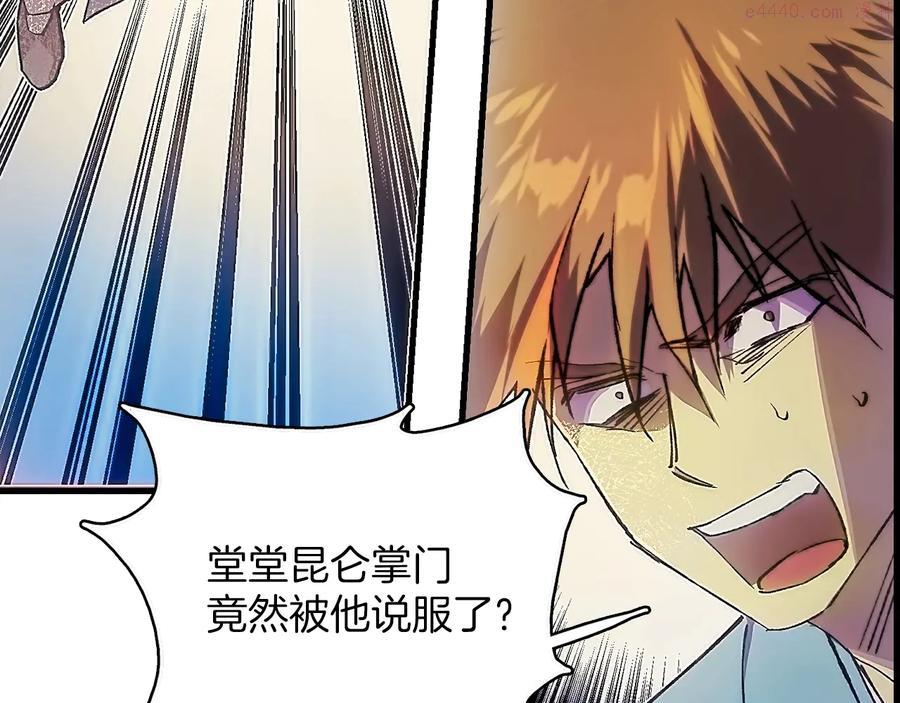 《武林第一废》第206话 全力一战 第30页