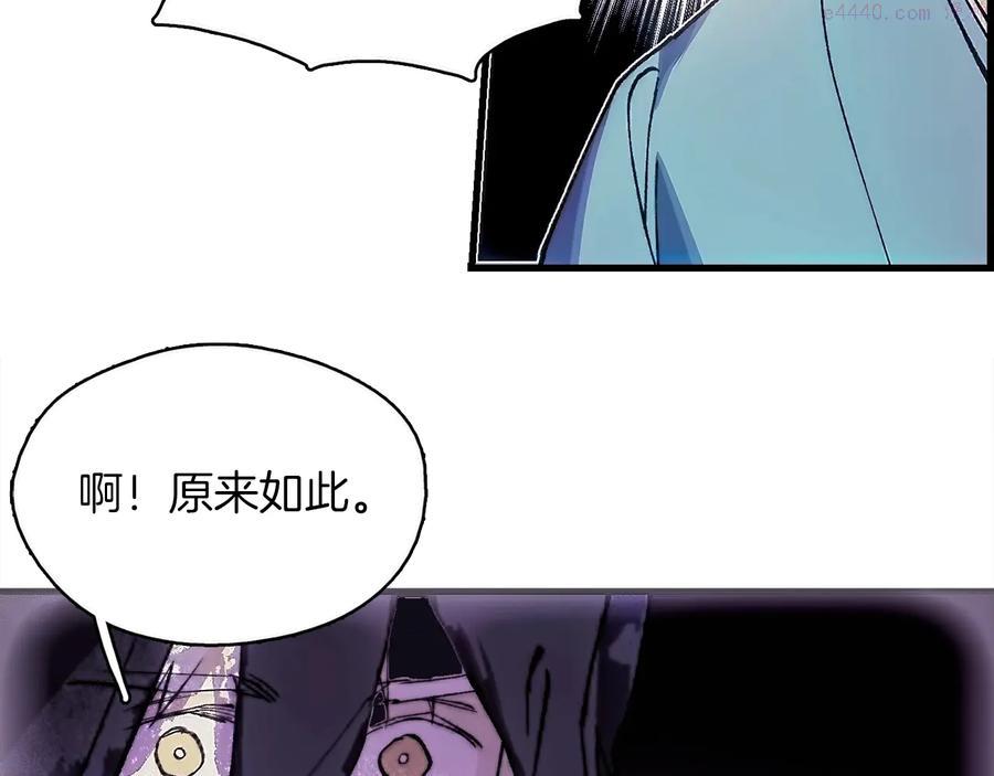 《武林第一废》第206话 全力一战 第31页