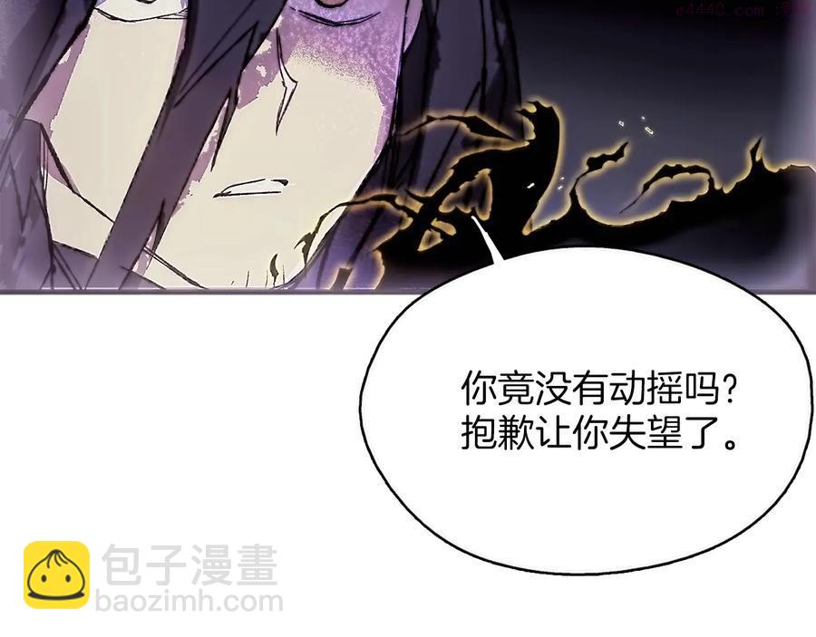 《武林第一废》第206话 全力一战 第32页
