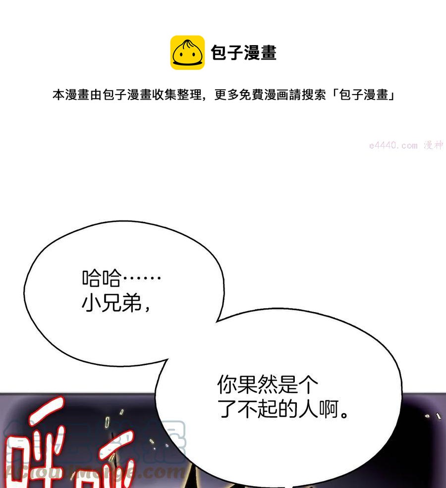 《武林第一废》第206话 全力一战 第33页