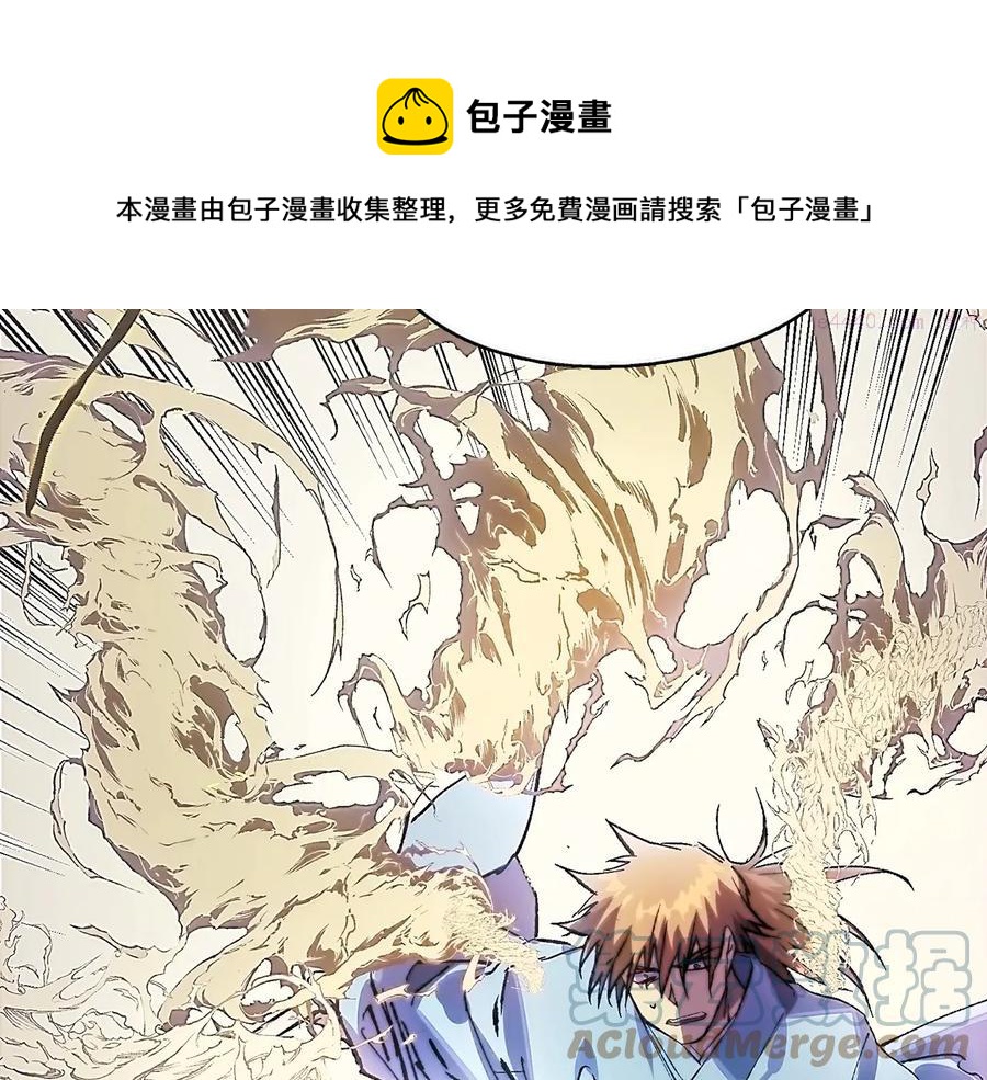 《武林第一废》第206话 全力一战 第41页