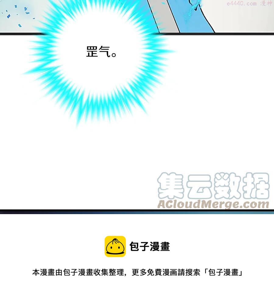 《武林第一废》第206话 全力一战 第49页