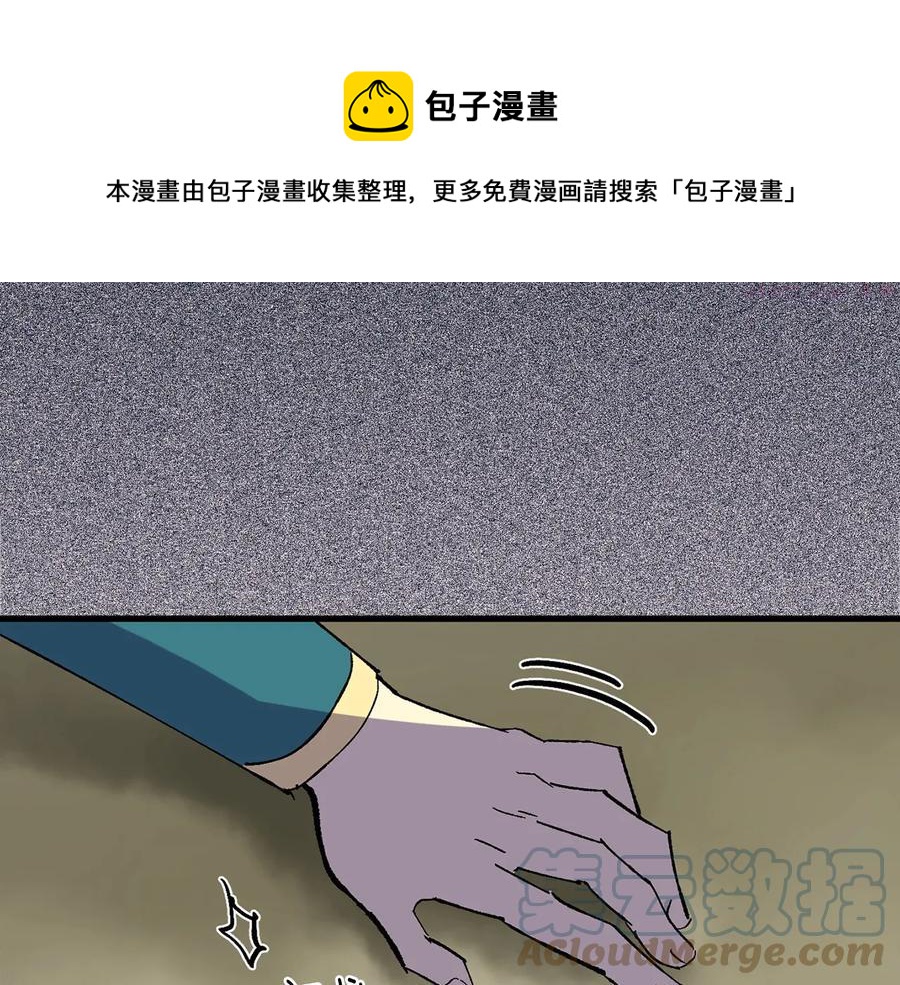 《武林第一废》第206话 全力一战 第5页