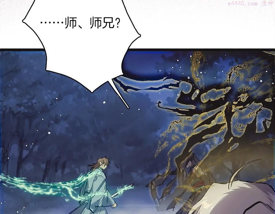 《武林第一废》第206话 全力一战 第7页