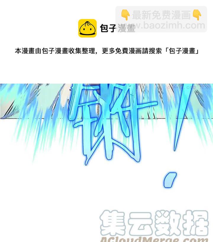 《武林第一废》第204话 无处可逃 第29页