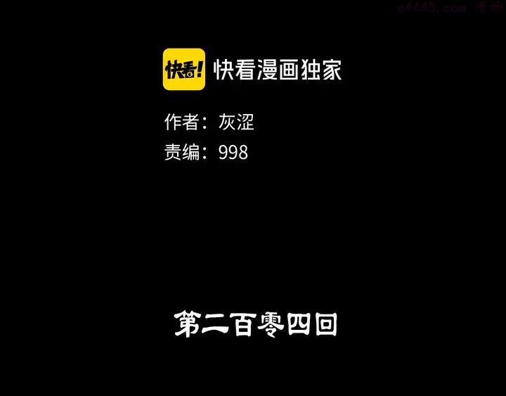 《武林第一废》第204话 无处可逃 第2页