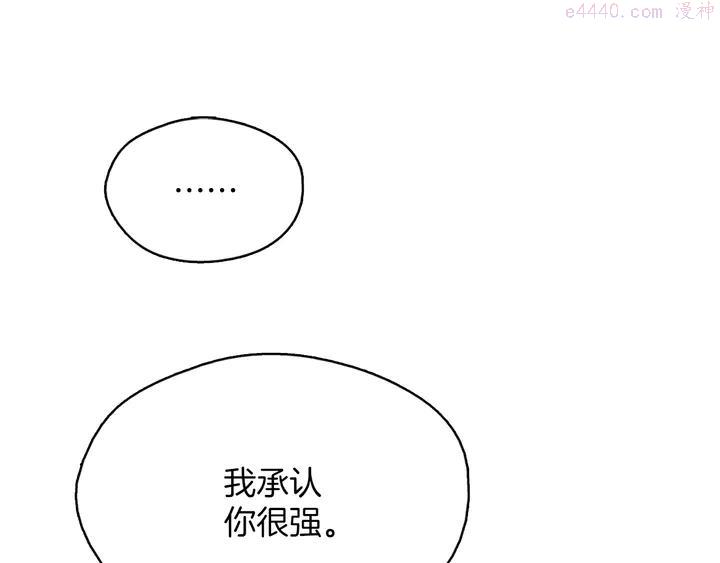 《武林第一废》第204话 无处可逃 第34页