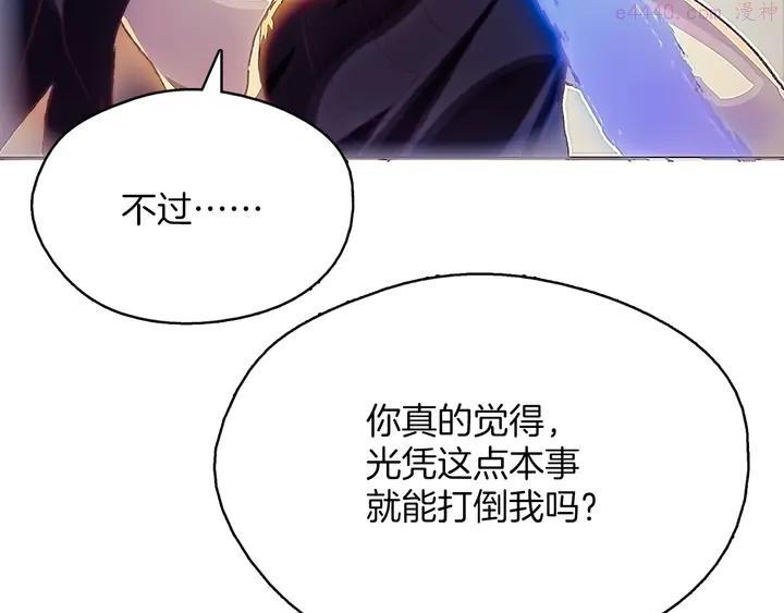 《武林第一废》第204话 无处可逃 第36页