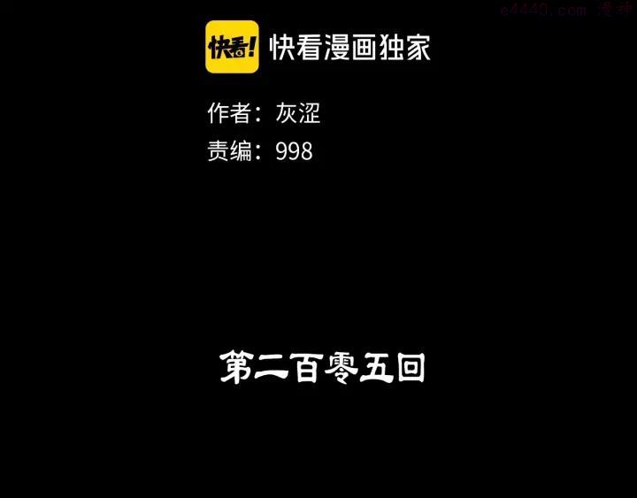 《武林第一废》第205话 魔神的力量 第2页