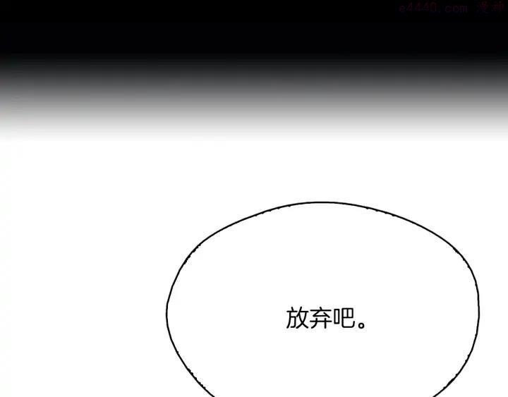 《武林第一废》第205话 魔神的力量 第3页