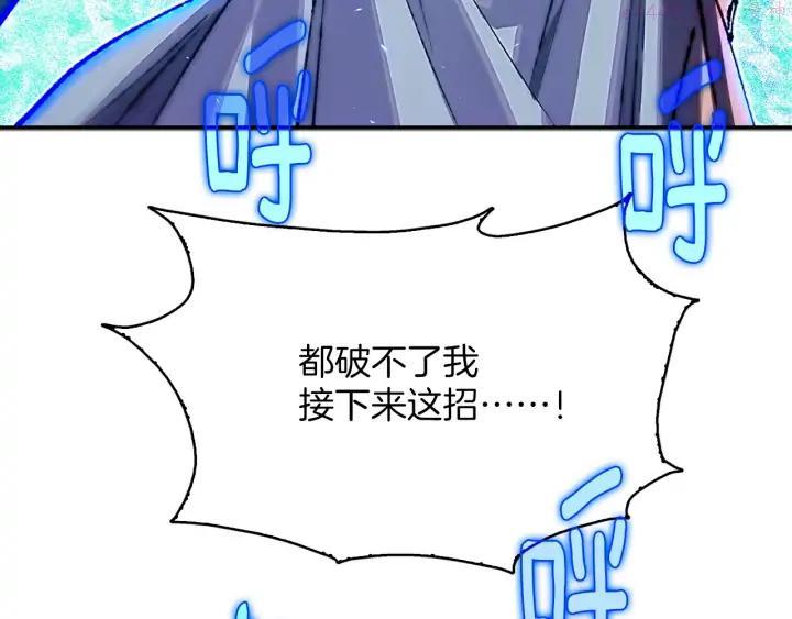《武林第一废》第205话 魔神的力量 第8页