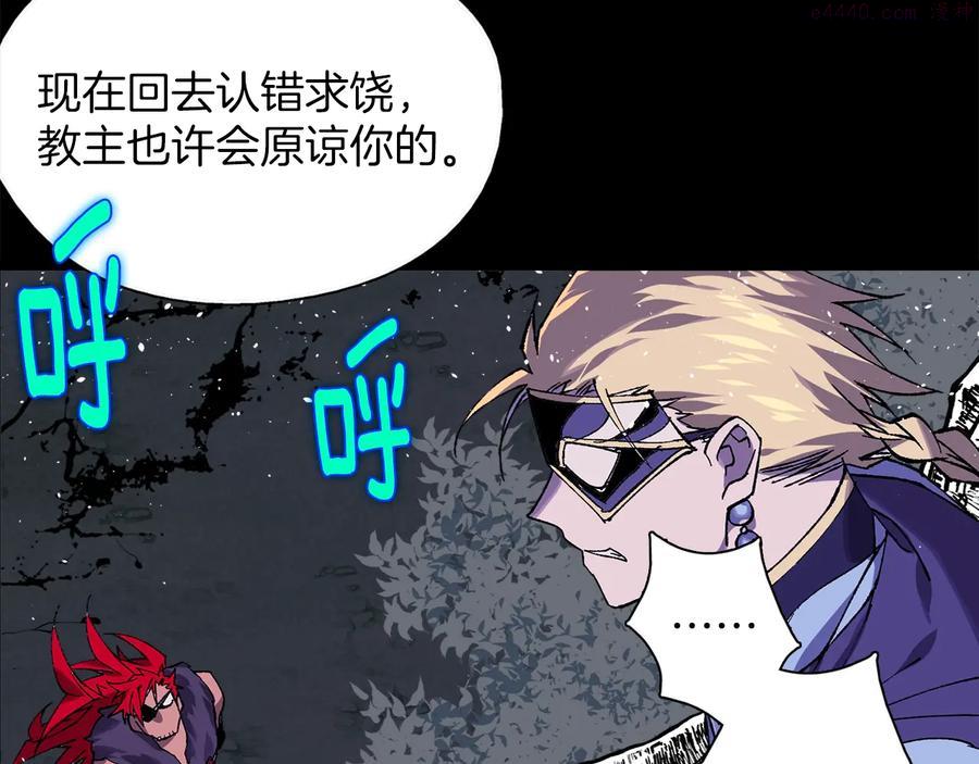 《武林第一废》第211话 抢夺 第20页