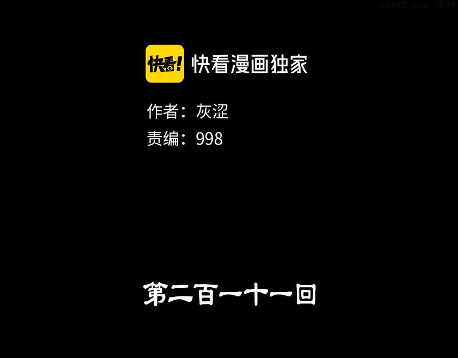 《武林第一废》第211话 抢夺 第2页