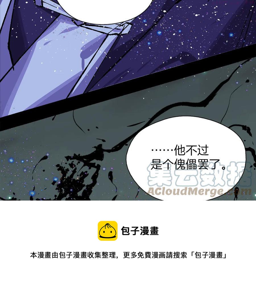 《武林第一废》第211话 抢夺 第37页