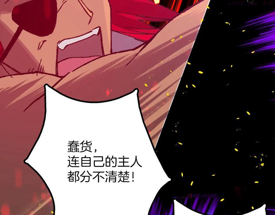 《武林第一废》第211话 抢夺 第46页