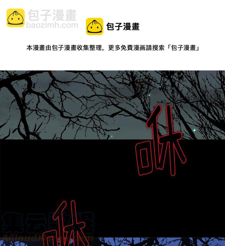 《武林第一废》第211话 抢夺 第9页