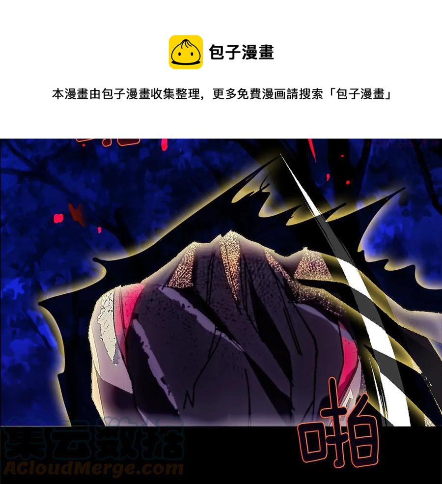 《武林第一废》第208话 圆圆满满 第25页