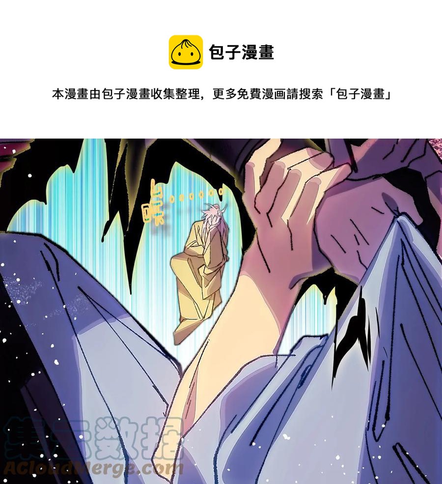 《武林第一废》第208话 圆圆满满 第29页