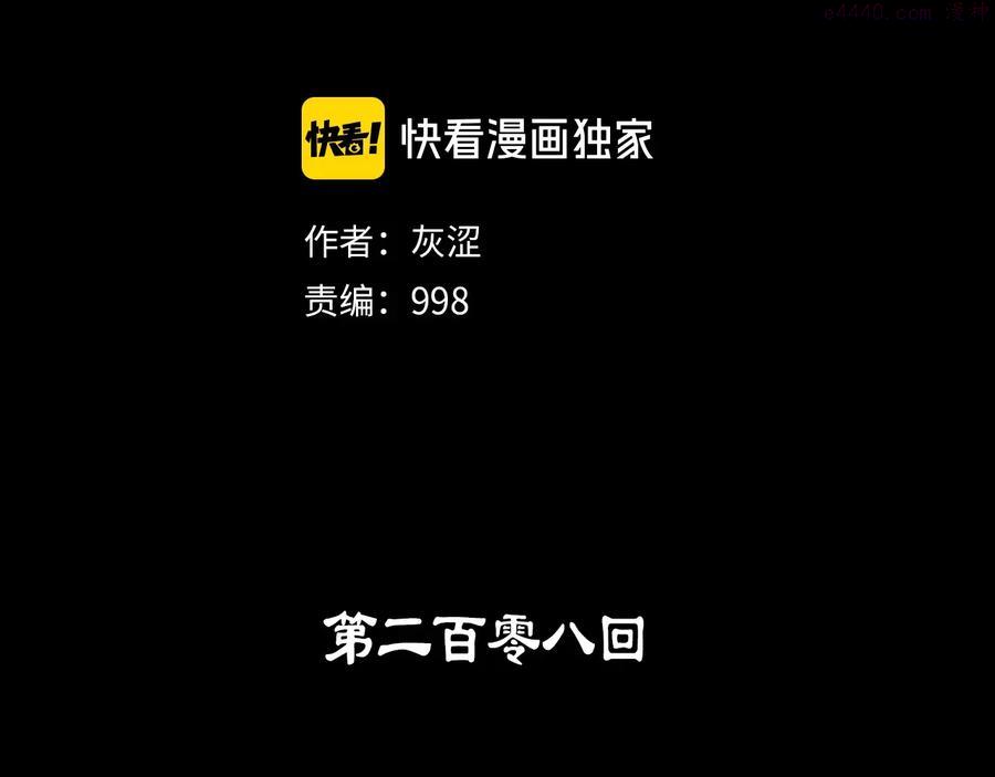 《武林第一废》第208话 圆圆满满 第2页