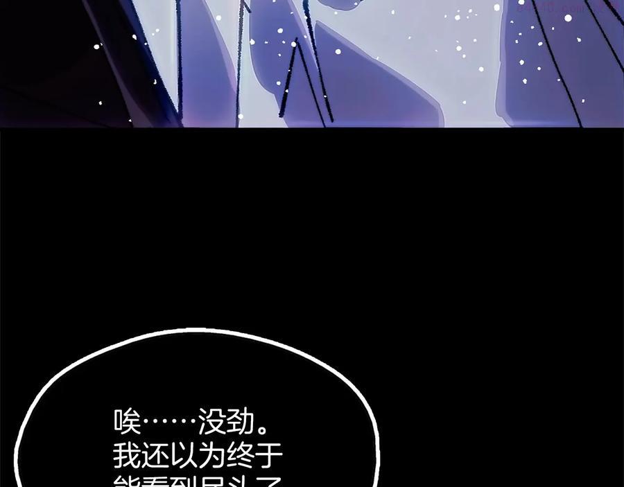 《武林第一废》第208话 圆圆满满 第30页
