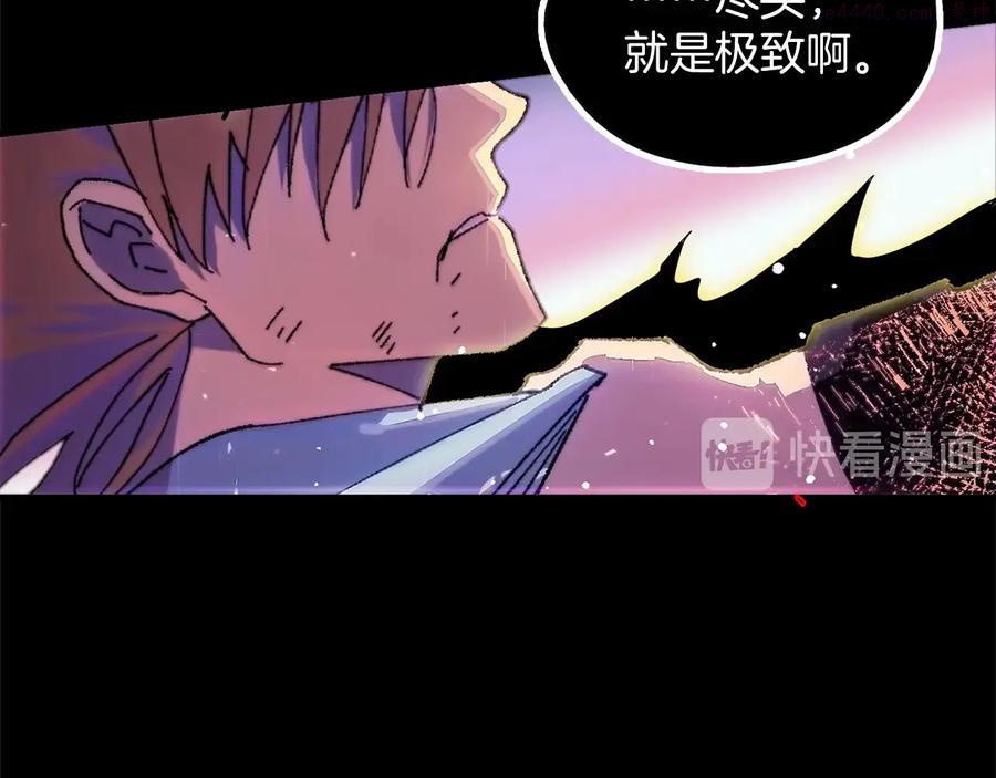 《武林第一废》第208话 圆圆满满 第35页