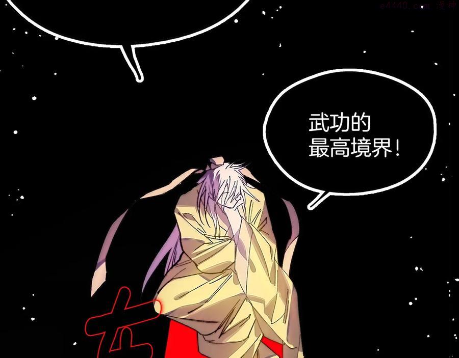 《武林第一废》第208话 圆圆满满 第38页