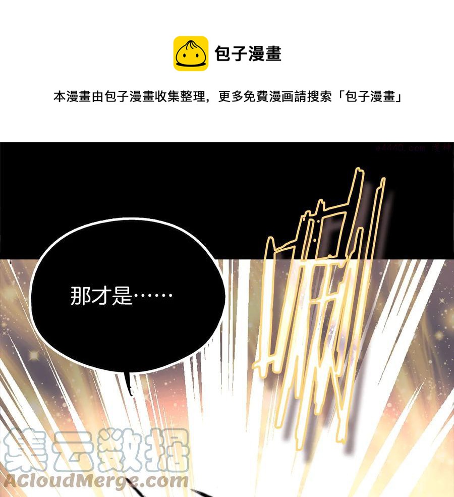 《武林第一废》第208话 圆圆满满 第41页