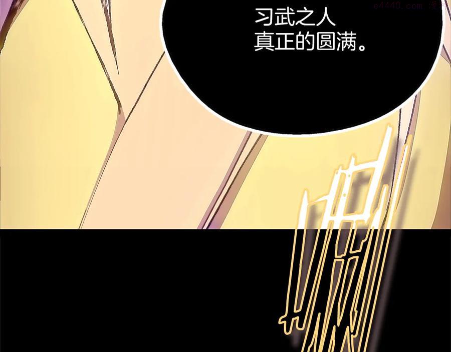 《武林第一废》第208话 圆圆满满 第44页