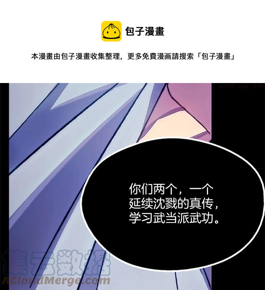 《武林第一废》第208话 圆圆满满 第49页