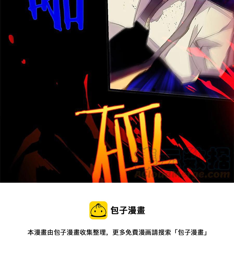 《武林第一废》第208话 圆圆满满 第5页