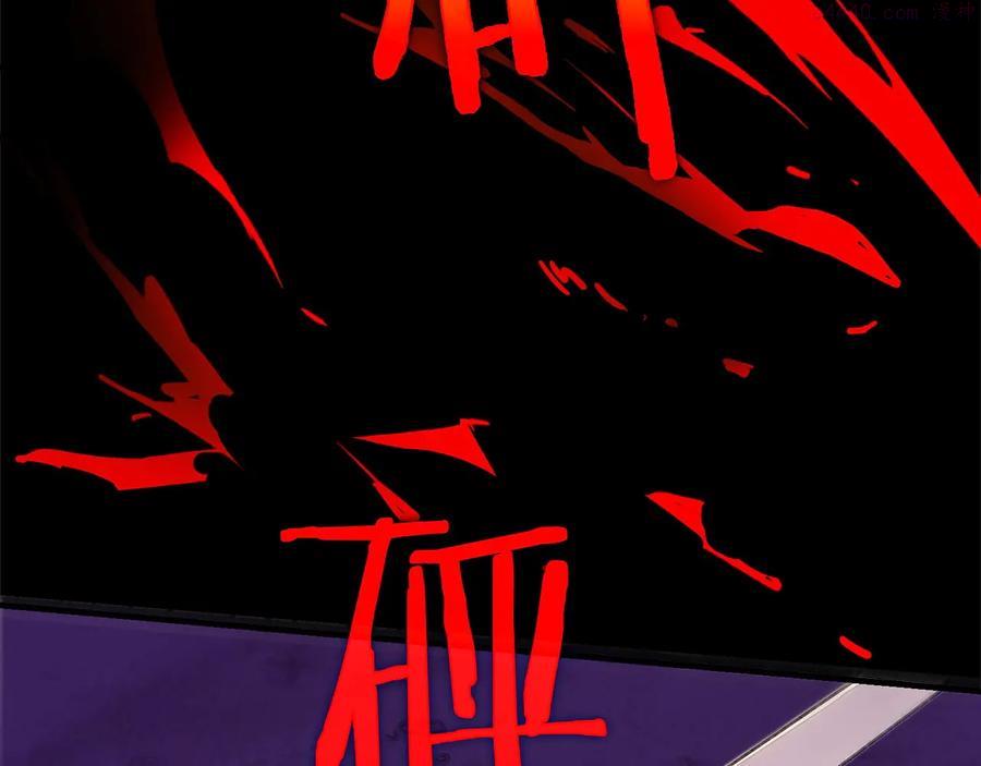 《武林第一废》第208话 圆圆满满 第6页